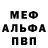 Альфа ПВП кристаллы IT Luknee